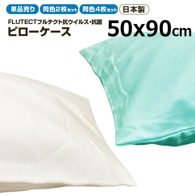 枕カバー業務用 三露産業日本製 50cm