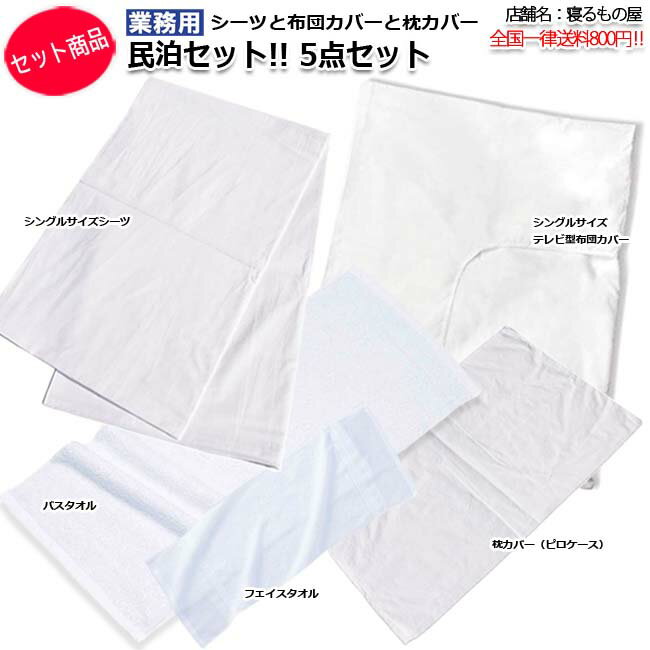 楽天市場】業務用(寝具カバーセット|寝具カバー・シーツ 楽天市場】業務用(寝具カバーセット|寝具カバー・シーツ