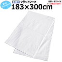 フラットシーツ業務用 綿70% ポリ30% 183x300cm ダブルロング ホワイト 白 三露産業 病衣 部屋着 ホテル 旅館 民宿 民泊【単品:ポスト投函配...