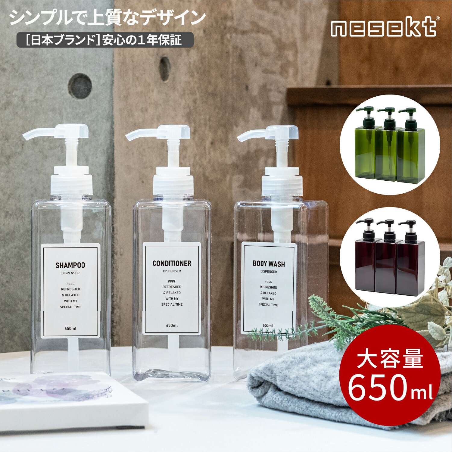 【ブラックフライデー 最大30%OFFクーポン配布中!】ネセクト シャンプーボトル ディスペンサー 大容量650ml 3本セット ラベルシート付属 詰め替えボト...