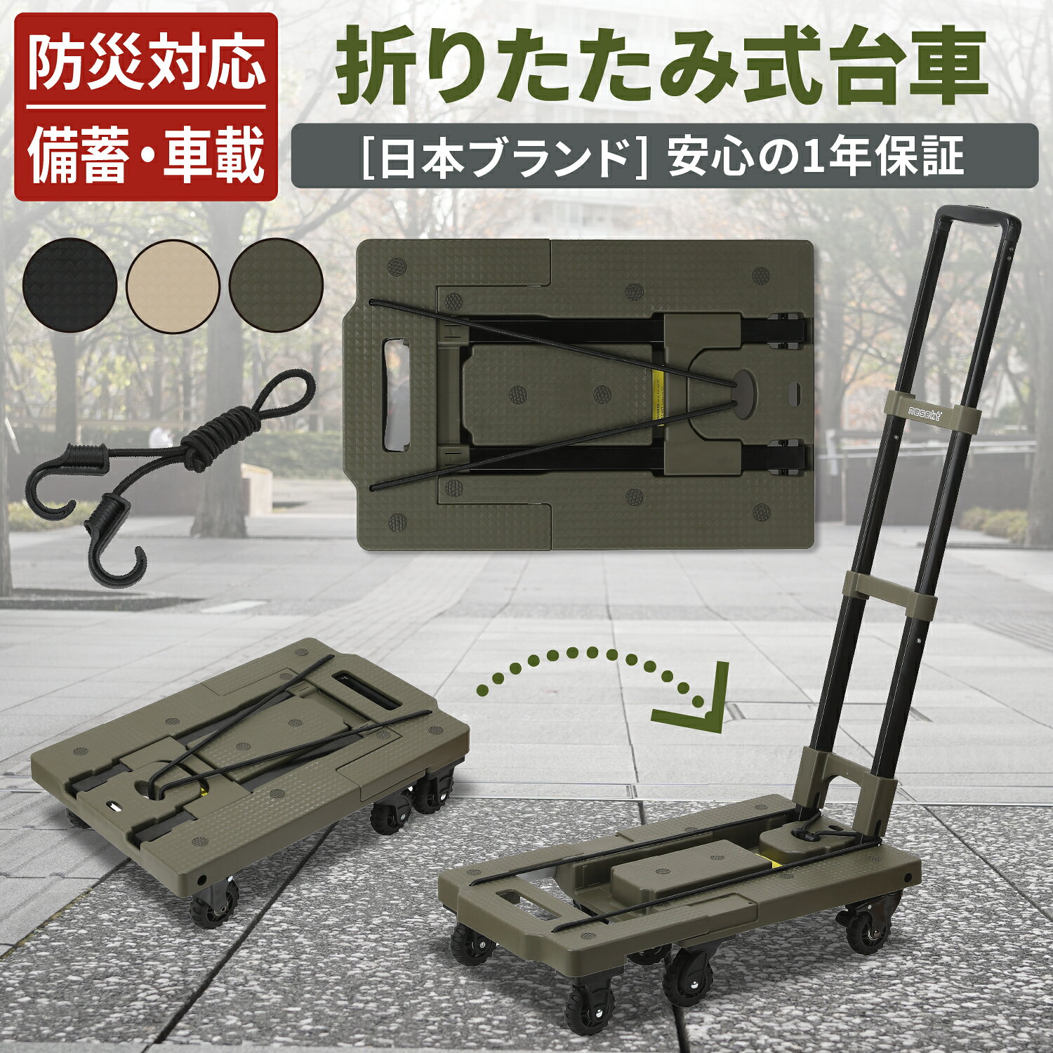 【レビューで防災セットプレゼント！】 折りたたみ式台車 耐荷重150kg 軽量コンパクト 高さ調整可能 7輪大径静音キャスター 伸縮荷台 固定用ゴムロープ付属 防災用台車 アウトドア 屋外対応 平台車 [日本国内企画品 1年保証][ネセクト]