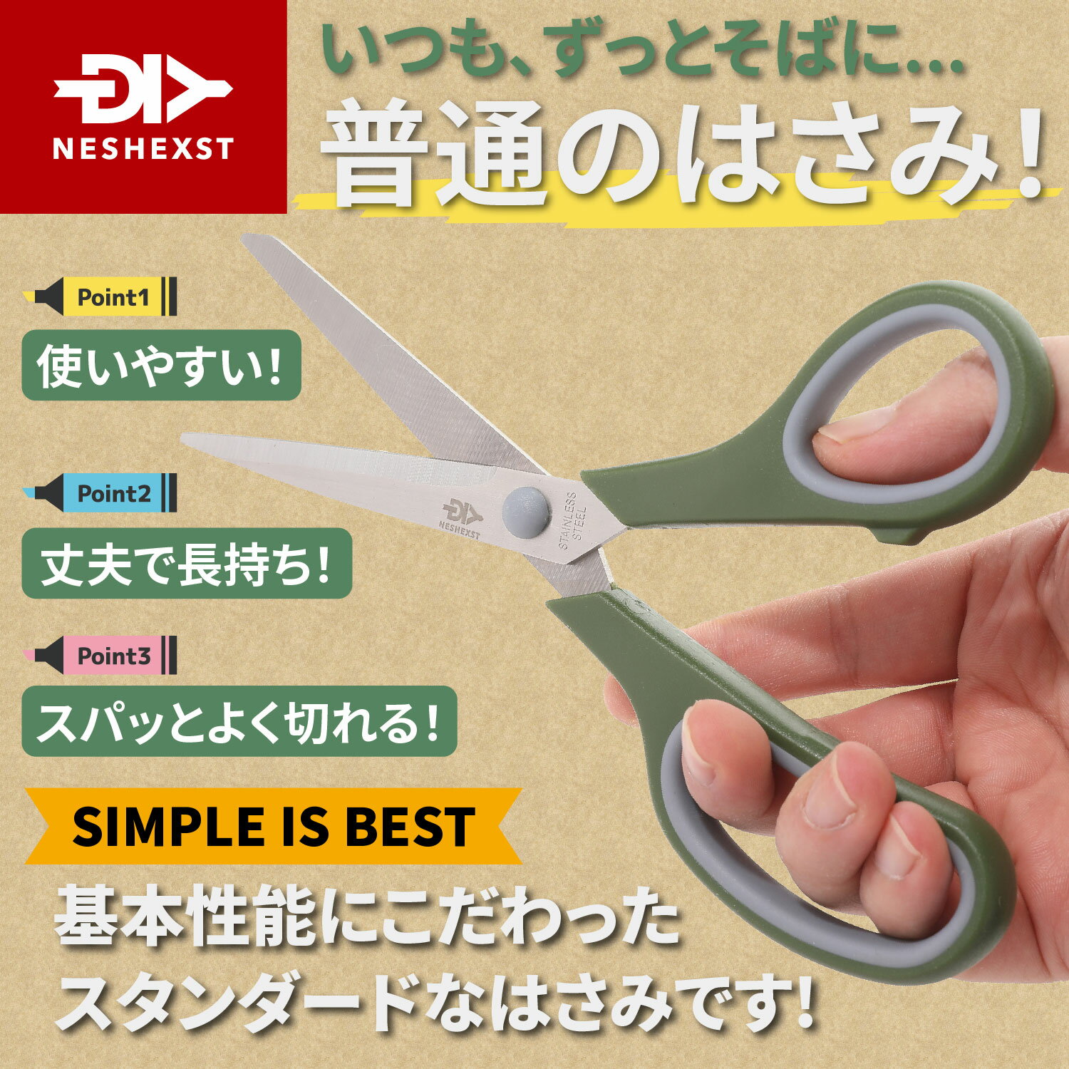 [ネセクト] ステンレスはさみ ベーシック 錆びにくい 切れ味抜群 刃渡85mm 全長210mm エラストマーグリップ シンプルデザイン[日本国内企画品 1年保証]