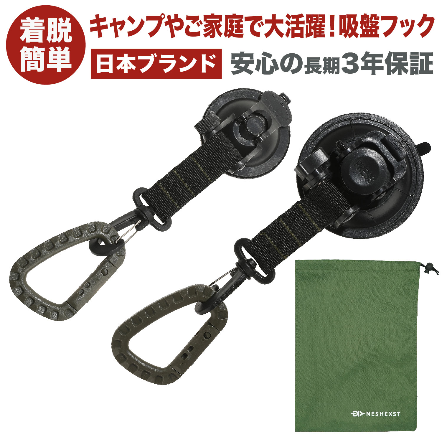【楽天スーパーSALE ポイント10倍】ネセクト 吸盤フック 樹脂製カラビナ付属 独自のステンレスパイプ強化構造 収納袋付き カーサイドタープ 吊りクランプ 直径65mm/90mm[日本企画3年保証]