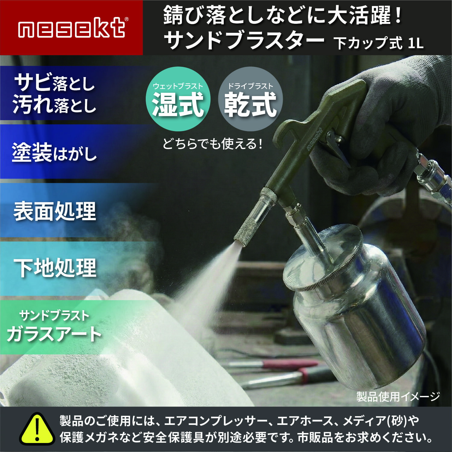 [ネセクト] サンドブラスター下カップ式 1L サンドブラスト ブラストガン ウェットブラスト 重曹ブラスト 錆取り 塗装剥がし DIY シールテープ不要 [日本国内企画品 1年保証] 2