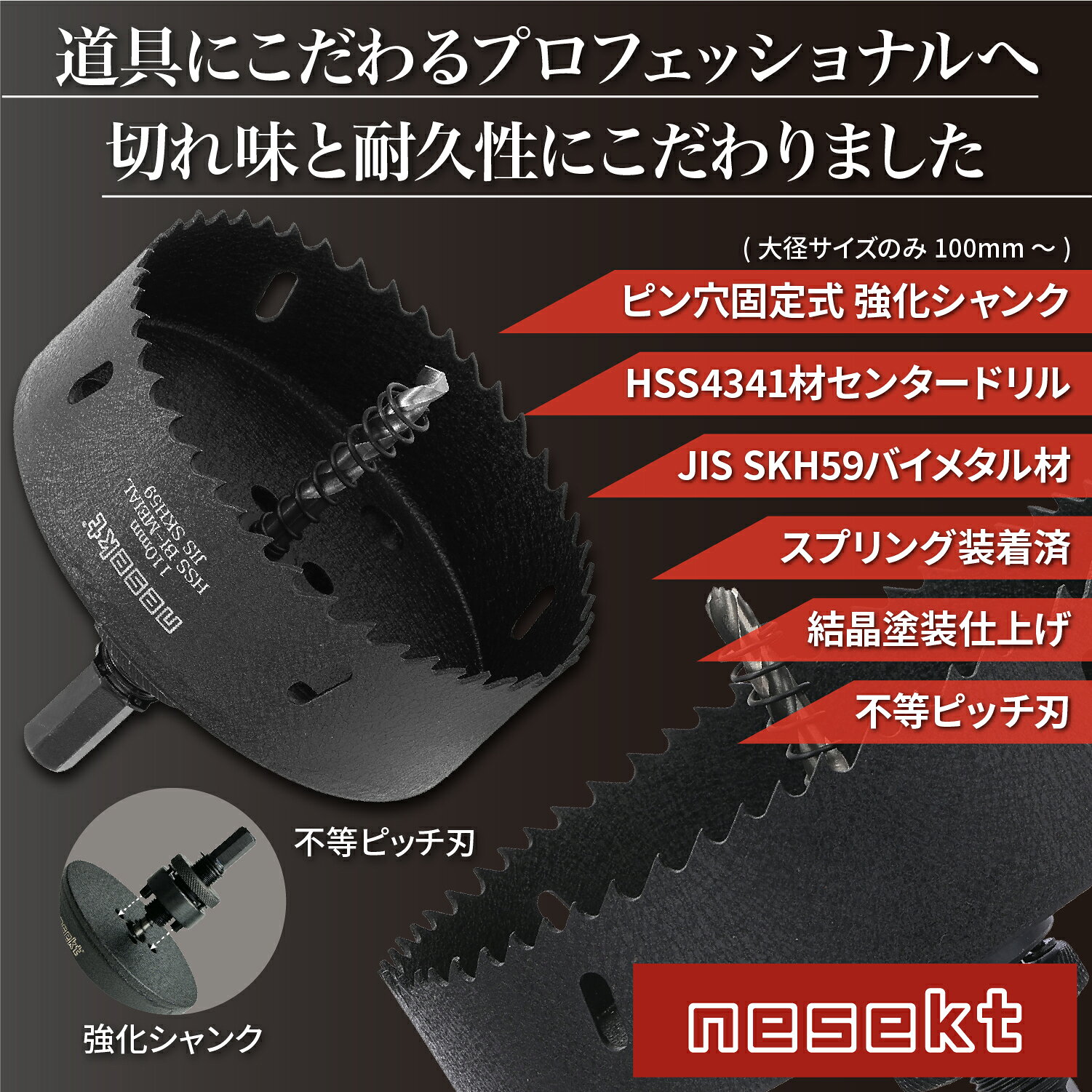 【スーパーSALE 最大30%OFFクーポン配布中!!】【レビューで防災セットプレゼント！】 バイメタルホールソー プロフェッショナル JIS SKH59 HSS鋼センタードリル 不等ピッチ刃 高速切削＆高耐久[日本国内企画品 1年保証][ネセクト] neshexst-10000111 ネセクト公式ショップ サンプル画像2