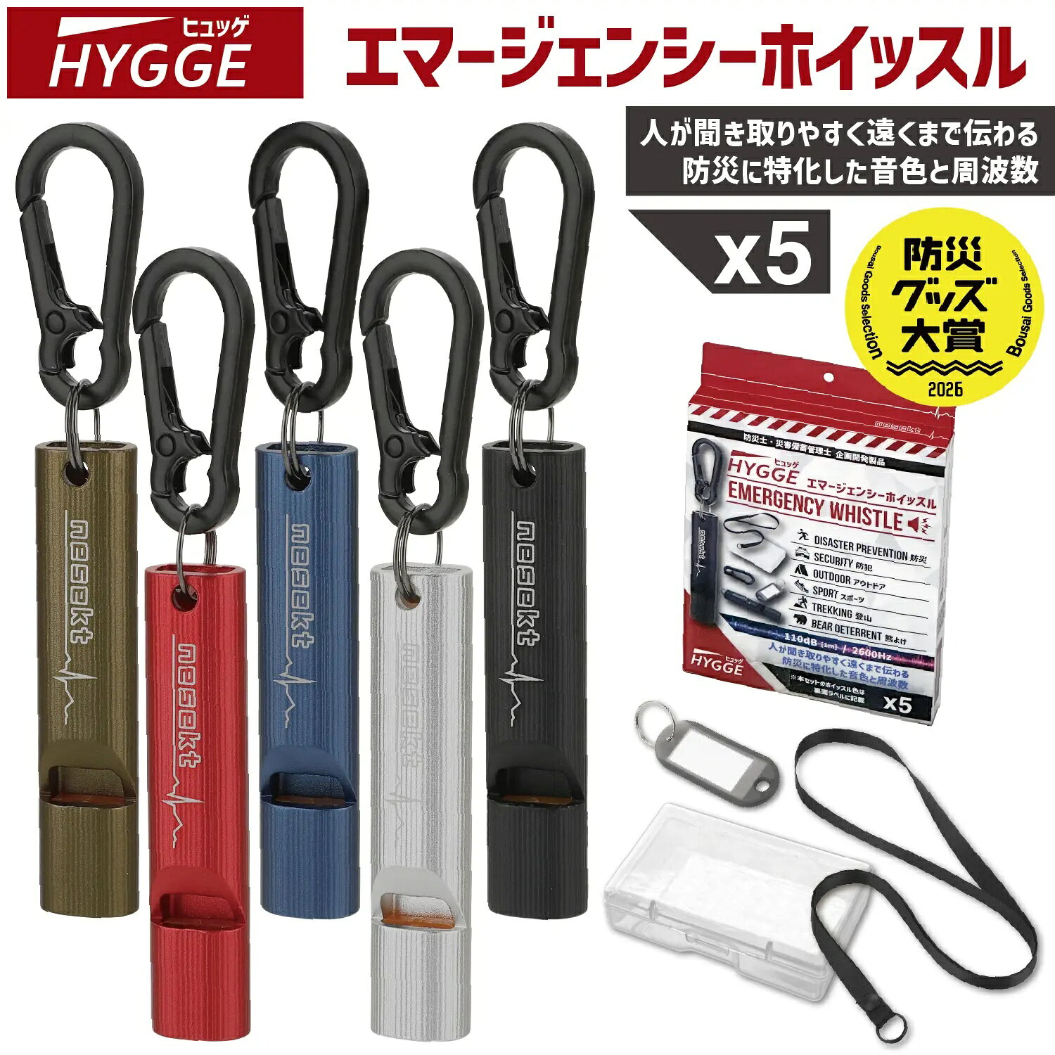 【防災グッズ大賞2026 優秀賞】エマージェンシーホイッスル 防災ホイッスル 緊急用 大音量110dB 軽く吹ける 2600Hz アルミ製 カラビナ ストラップ ネームプレート付 防犯 避難 熊対策 アウトドア 日本国内企画品【レビューで防災セットプレゼント！】[ネセクト] neshexst-10000269 ネセクト公式ショップ サンプル画像2