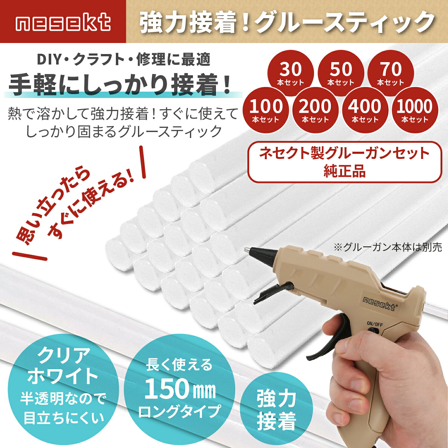 【レビューで防災セットプレゼント！】 グルーガンスティック クリアホワイト φ7mm×150mm ホットメルト 強力接着 透明 ハンドメイド クラフト DIY [日本国内企画品 一年保証][ネセクト] neshexst-10000271 ネセクト公式ショップ サンプル画像2
