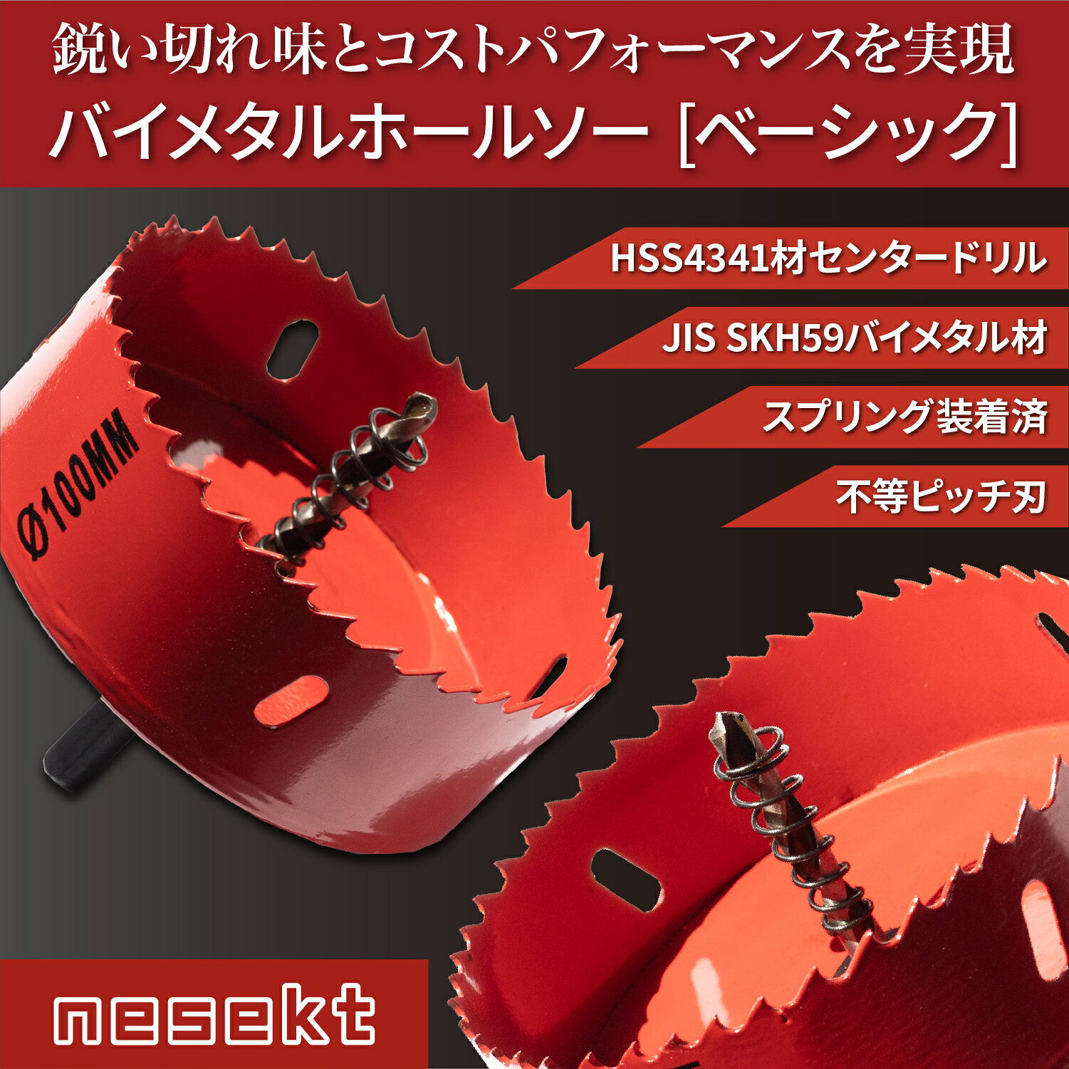 [ネセクト]バイメタルホールソー ベーシック コバルトハイスM42 HSS鋼センタードリル 不等ピッチ刃 鉄 アルミ 木工 穴あけ 金属 DIY[日本国内企画品] neshexst-10000015 ネセクト公式ショップ サンプル画像2