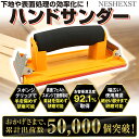 【送料無料】ヤスリホルダー ハンドサンダー ヤスリ 紙やすり...