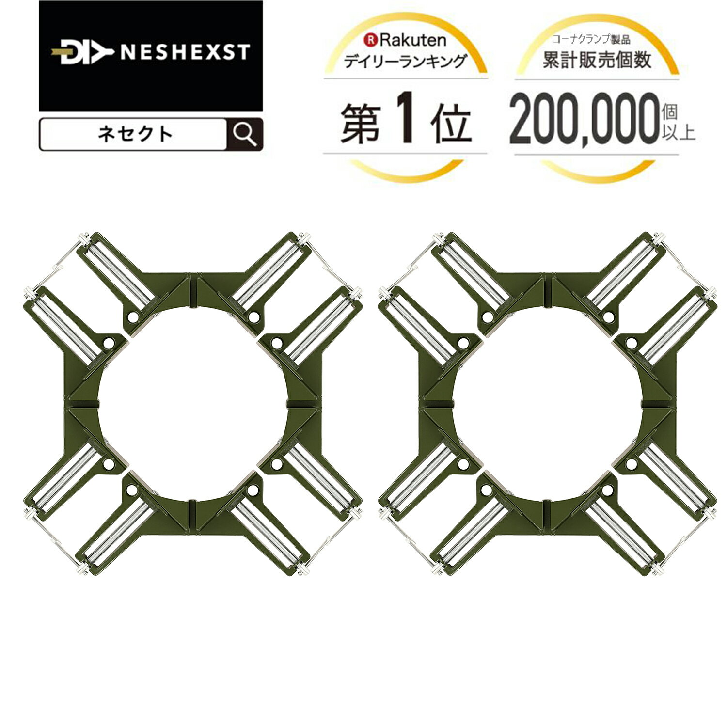 [ネセクト]コーナークランプ ベーシック 2・4・8個セット[日本国内企画品 3年保証]