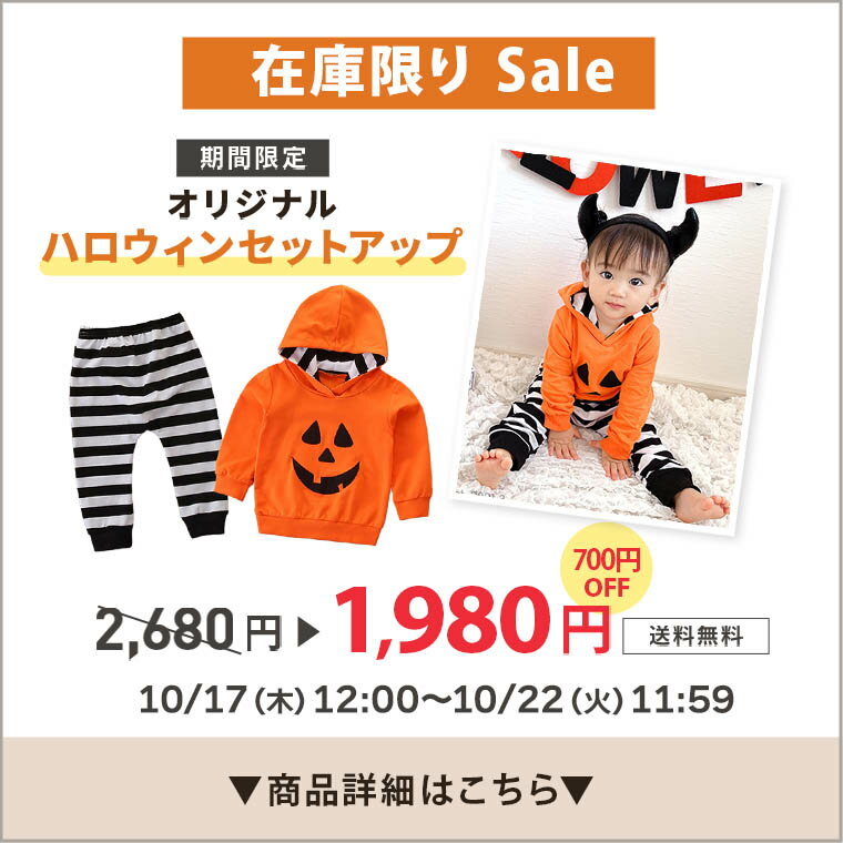 【在庫限りSALE!】 ハロウィン 衣装 子供 コスプレ 仮装 かぼちゃ 飾り 小学生 男の子 子ども 90 100 110 120 130 140 パンプキン 幼児 可愛い キッズ ベビー 赤ちゃん 女の子 コスチューム 月齢 フォト 長袖 子供服 セットアップ パーカー かわいい こども tdm 七五三