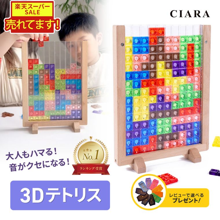 【レビュ—でおまけ付き】 3Dテトリス 知育パズル おもちゃ パズル 知育玩具 ブロック フレーム 子供 大人 3歳 4歳 5歳 小学生 カラフル テトリス 知...