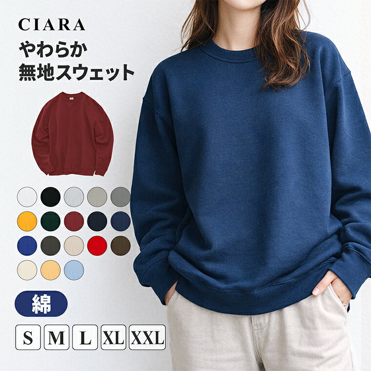 【2/10限定 300円オフクーポン】 スウェット レディース クルーネック 長袖 無地 シンプル トレーナー トップス きれいめ おしゃれ メンズ 男女兼用 定番 カジュアル やわらか ルームウェア プレゼント ギフト tdm