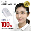 【送料無料 】 フェイスシールド メガネタイプ 交換用 取り替え 眼鏡型 交換用シー...