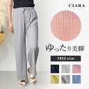 【10%クーポン】 ルームウェア ワイドパンツ レディース きれいめ さらさら ハイウエスト ウエストゴム ボトムス ロングパンツ ゆったり ファッション カジ...