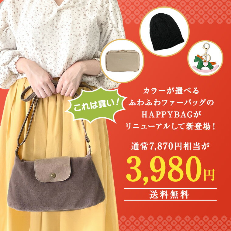 福袋 2025 【バッグの色が選べて3980円】 レディース ハッピーバッグ バッグ 4点セット ショルダーバッグ 選べる ポーチ ニット帽子 バッグチャーム 雑貨 中身が見える福袋 ブランド おしゃれ 可愛い 大人 コスメポーチ 化粧ポーチ 旅行 トラベル プレゼント td 秋