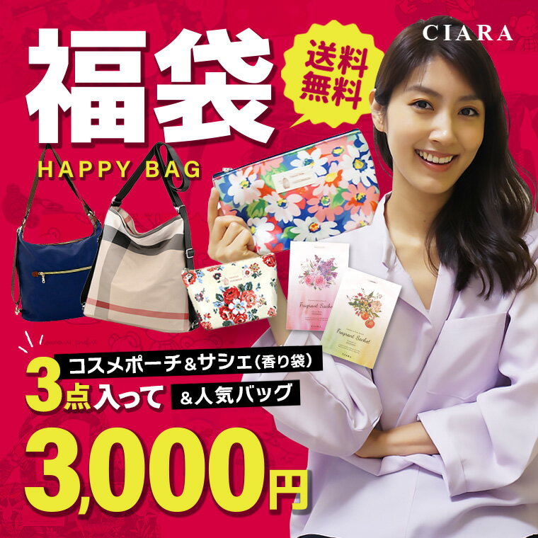 楽天シアラ（CIARA）ポーチ・雑貨屋【 福袋 2024 】 福袋2024 ハッピーバッグ レディース 雑貨 ポーチ サシェ バッグ 3点で 3000円ポッキリ 選べる 新春 送料無料 大人 かわいい ファッション 雑貨 プレゼント ギフト 冬 コスメポーチ セット tdm 母の日 夏