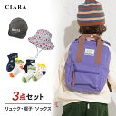 【選べるキッズのお出かけセット】 ハッピーバッグ 福袋 キッズ 子ども 入園 入学 バッグ 帽子 靴下 選べる 遠足 小学校 小学生 男の子 女の子 リュック ...