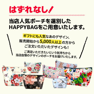 福袋 2021 レディース 雑貨 ポーチ コスメポーチ 大きめ フラワー 5点 送料無料 プチギフト 3500円ポッキリ ギフト プレゼント 送別会 送別 福袋対象 nk 母の日