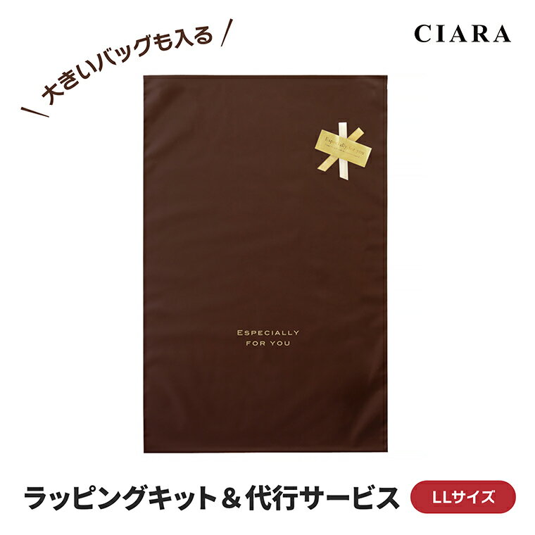 ラッピング 代行 袋 巾着 包装 リボン ギフト プレゼント バッグ 子ども レディース メンズ ブラウン LL 冬 クリスマス