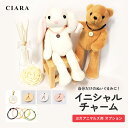 【ヨガアニマルズ専用オプション】イニシャルチャーム ギフト プレゼント ネックレス ぬいぐるみ くま うさぎ オリジナル クマ ウサギ テディベア 名入れ ラッ...