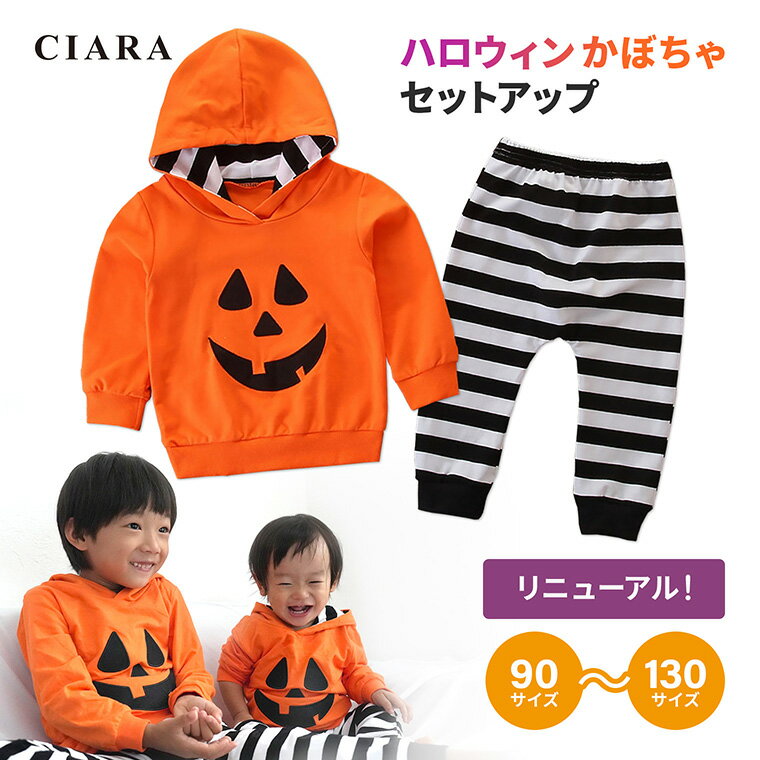 楽天スーパーセール 【2980→2480円】 ハロウィン 子供 コスプレ 衣装 仮装 かぼちゃ 長袖 パンプキン かぼちゃ服 幼児 可愛い キッズ ベビー 赤ちゃん 男の子 女の子 コスチューム 子供服 秋 セットアップ パーカー かわいい パーティ 90 100 110 120 130 子ども こども tdm