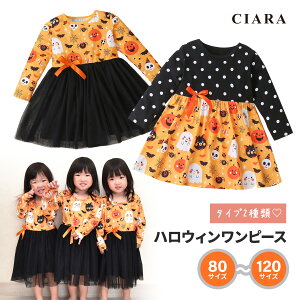 【5/5限定500円クーポン】ハロウィン 衣装 子供 コスプレ 仮装 女の子 子ども 服 80 90 100 110 120 かぼちゃ コウモリ おばけ キッズ ベビー 長袖 赤ちゃん ダンス コスチューム クリスマス 子供服 ワンピース キッズ かわいい 小学生 こども 春 tdm 母の日 夏