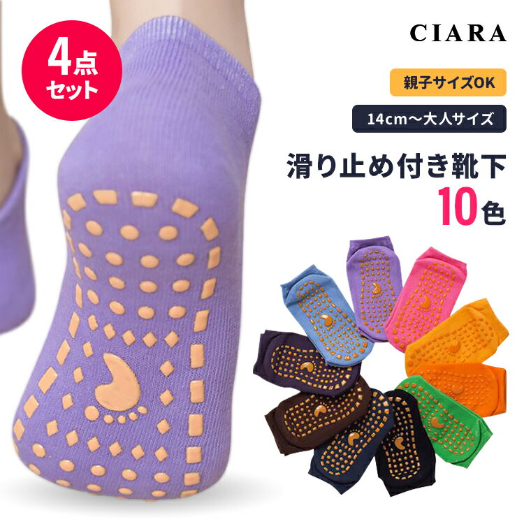 【スタート2点目半額】 靴下 滑り止め 子供 子ども すべり止め キッズ 黒 まとめ買い 女の子 男の子 幼稚園 保育園 シンプル 無地 滑り止め付き こども ショート くるぶし リブ スポーツ ベビー 高齢者 赤ちゃん ソックス 大人 レディース くつ下 プレゼント tdm 冬