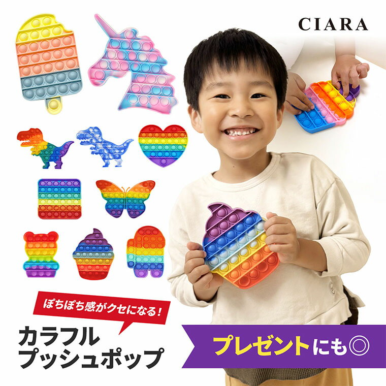 楽天シアラ（CIARA）ポーチ・雑貨屋【 2点で 1000円ポッキリ 】 プッシュポップ くま 恐竜 プレゼント ラッピング 袋 子ども 嬉しい 交換 デイサービス プチポップイット おもちゃ 大きい セット ストレス解消 可愛い ハート かわいい 子供 大人 知育 こども キッズ おもしろ tdm 母の日 夏