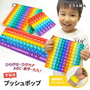 【レビューでおまけ付】 プッシュポップ 子ども 嬉しい セット 大きい 数字 ひらなが キーボード 知育玩具 おもちゃ 知育おもちゃ 英語 日本語 九九 アルファベット 子供 こども キッズ 大人 ギフト プレゼント 袋 ラッピング 景品 子供会 雑貨 春 tdm バレンタイン 早割