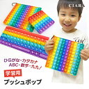 【本日限定 500円オフクーポン】 プッシュポップ 子ども 嬉しい セット 大きい 数字 ひらなが キーボード 知育玩具 おもちゃ 知育おもちゃ 英語 日本語 九九 アルファベット 子供 こども キッズ 大人 ギフト プレゼント 袋 ラッピング 景品 子供会 雑貨 春 tdm 母の日 夏