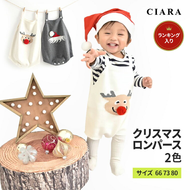 楽天シアラ（CIARA）ポーチ・雑貨屋【楽天スーパーSALE 半額 クーポン】 クリスマス 赤ちゃん 服 ベビー ロンパース 子供 サンタ コスプレ 衣装 新生児 ベビー服 コスチューム 子ども トナカイ 子ども会 子供服 60 70 80 ニット 男女兼用 男の子 女の子 パーティ イベント こども キッズ tdm 夏