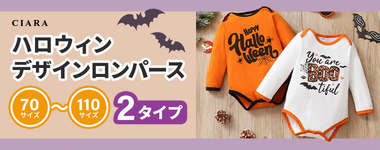 【レビューでおまけ】 ハロウィン 子供 コスプレ 衣装 仮装 キッズ ベビー 赤ちゃん 男の子 女の子 コスチューム 子供服 ロンパース おばけ 肌着 かわいい ギフト プレゼント お揃い パーティ 70 80 90 100 110 送料無料 tdm 敬老の日