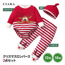 【在庫限り最安値】 クリスマス 赤ちゃん 服 ベビー服 新生児 子供 サンタ コスプレ 衣装 コスチューム 子ども 子供服 ベビー ロンパース 3点 セット 男...
