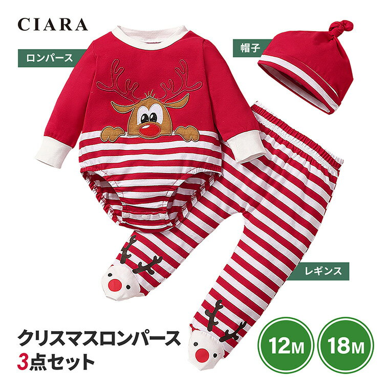 【在庫限り最安値】 クリスマス 赤ちゃん 服 ベビー ロンパース 子供 サンタ コスプレ 衣装 ベビー服 コスチューム 子ども 子供服 新生児 3点 セット 男の子 女の子 帽子 トナカイ 12M 18M 月齢 撮影 男女兼用 こども キッズ tdm プレゼント