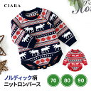 【10/20限定 300円オフクーポン】 赤ちゃん 服 ベビー クリスマス ロンパース 子供 コスプレ 衣装 ベビー服 新生児 コスチューム 子ども 子供服 ニット 男の子 女の子 男女兼用 ノルディック 70 80 90 月齢 フォト 撮影 防寒 こども キッズ プレゼント tdm 秋