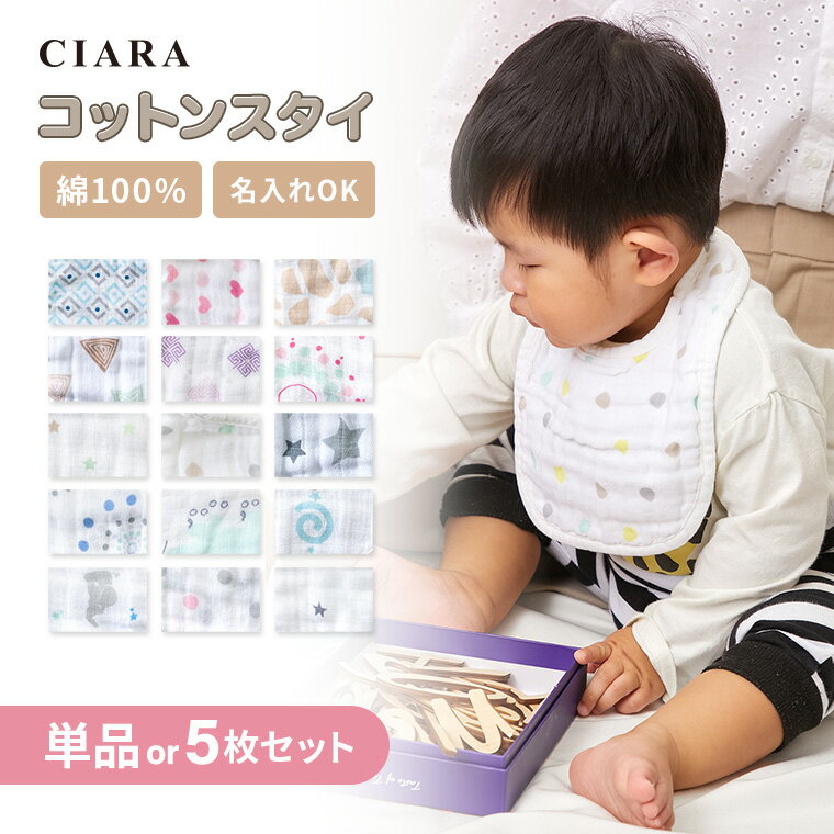 【10%オフクーポン】 スタイ ベビー よだれかけ 名入れ セット お食事エプロン 綿100% ビブ 柄 キッズ 子供 保育園 幼稚園 男の子 女の子 赤ちゃん...