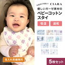 名入れ対応 5枚 セット スタイ ベビー よだれかけ ビブ 綿100% 速乾 キッズ 新生児 乳児 子供 保育園 幼稚園 男の子 女の子 赤ちゃん おもしろ お...