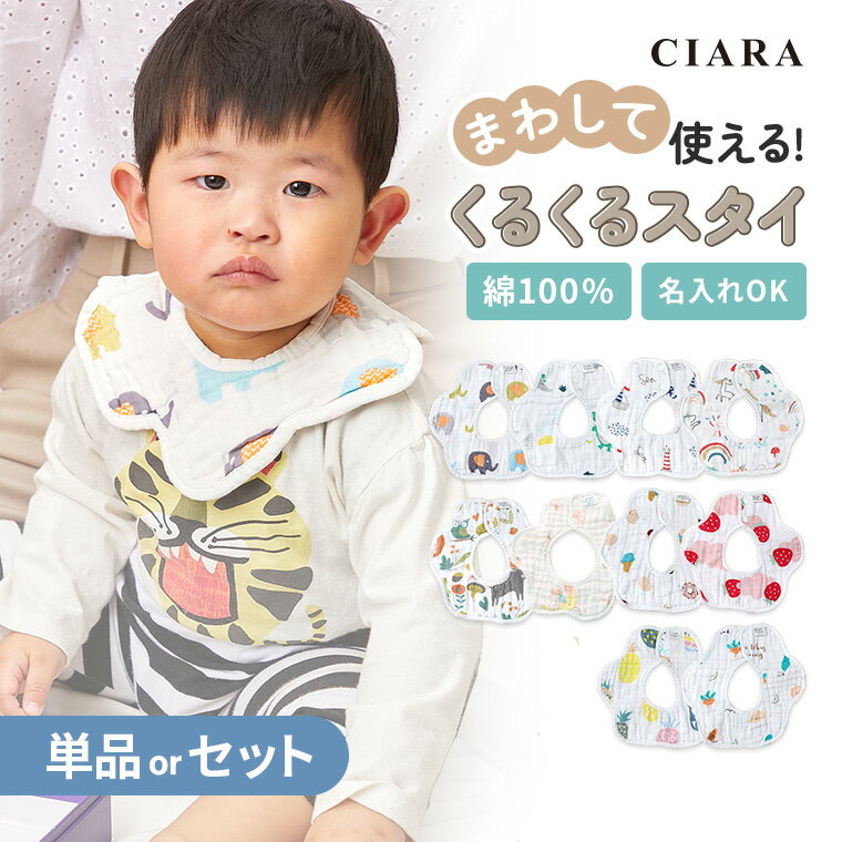 【 1000円ポッキリ 】 スタイ ベビー よだれかけ 360度 柄 アニマル キッズ 子供 新生児 乳児 保育園 幼稚園 男の子 女の子 赤ちゃん 裏 リバー...