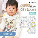 【レビューでおまけ付】 5枚セット スタイ ベビー よだれかけ 360度 柄 アニマル キッズ 子供 保育園 幼稚園 男の子 女の子 赤ちゃん 新生児 乳児 裏...