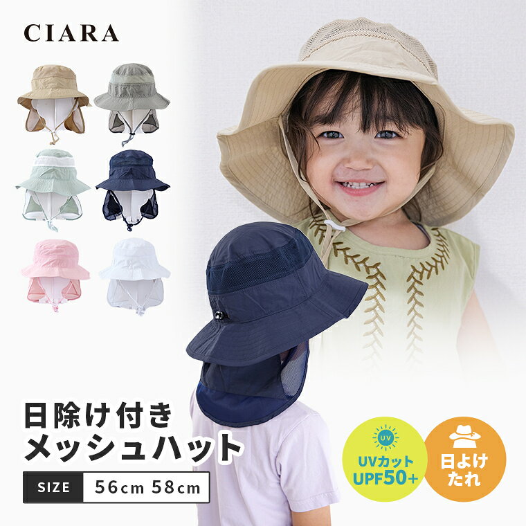 【ゲリラ30％オフ】 帽子 キッズ タレ付き 女の子 男の子 ゴム付き ゴムひも UV メッシュキャ ...