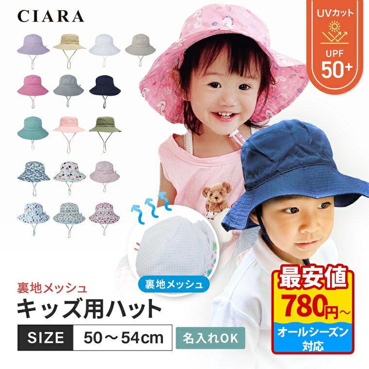 【1280→980円】 帽子 キッズ ゴム付き 日よけ 子供 夏 ゴム 紐 UVカット メッシュ ハット ベビー 夏用 女の子 56センチ 海 ゴムひも 小学生 ミント バケットハット 綿 保育園 つば付き 男の子 …