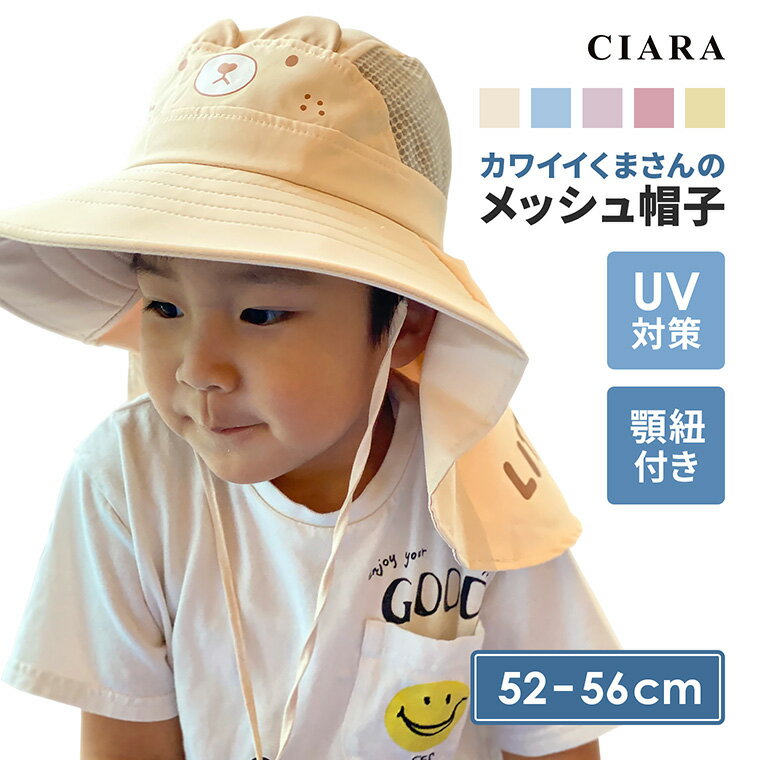 1680→1480円【クーポンあり】 キッズ 帽子 男の子 女の子 52cm 56cm 日除け 夏 ひも付き 子供 メッシュ ハット ベビー 赤ちゃん uvカット サイズ調整 2歳 紫外線 日よけ 紐付き 保育園 幼稚園 コンパクト 涼しい 熱中症対策グッズ 暑さ対策 撥水 子ども こども tdm 母の日のサムネイル