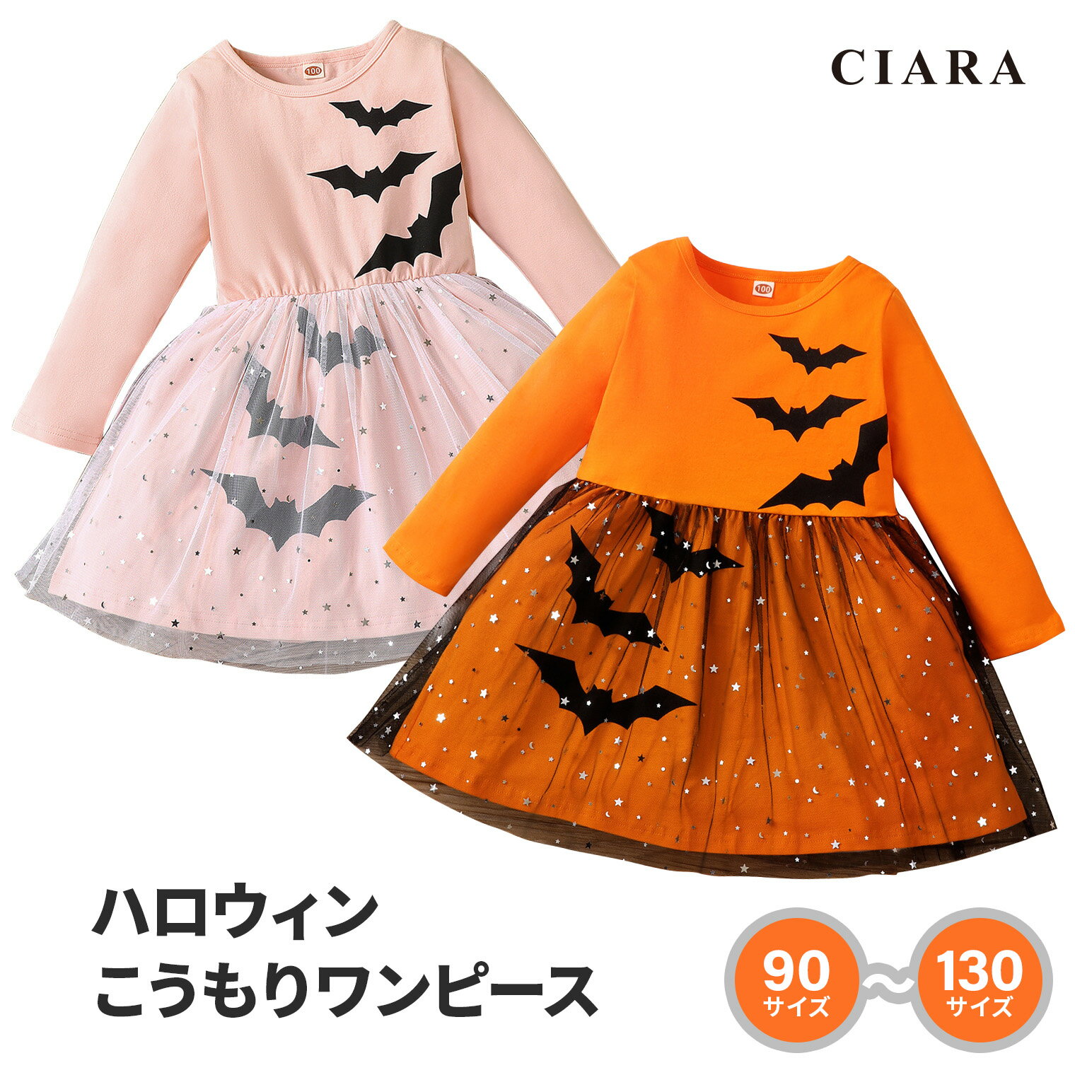 【本日限定 10%オフクーポン】 ハロウィン 衣装 子供 コスプレ 仮装 子ども 服 90 100  ...