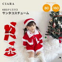 【700円オフクーポン】 クリスマス ベビー 赤ちゃん 服 コスチューム サンタ コスプレ 衣装 サンタ帽子 男の子 女の子 セット 子供 子ども 子供服 長袖...