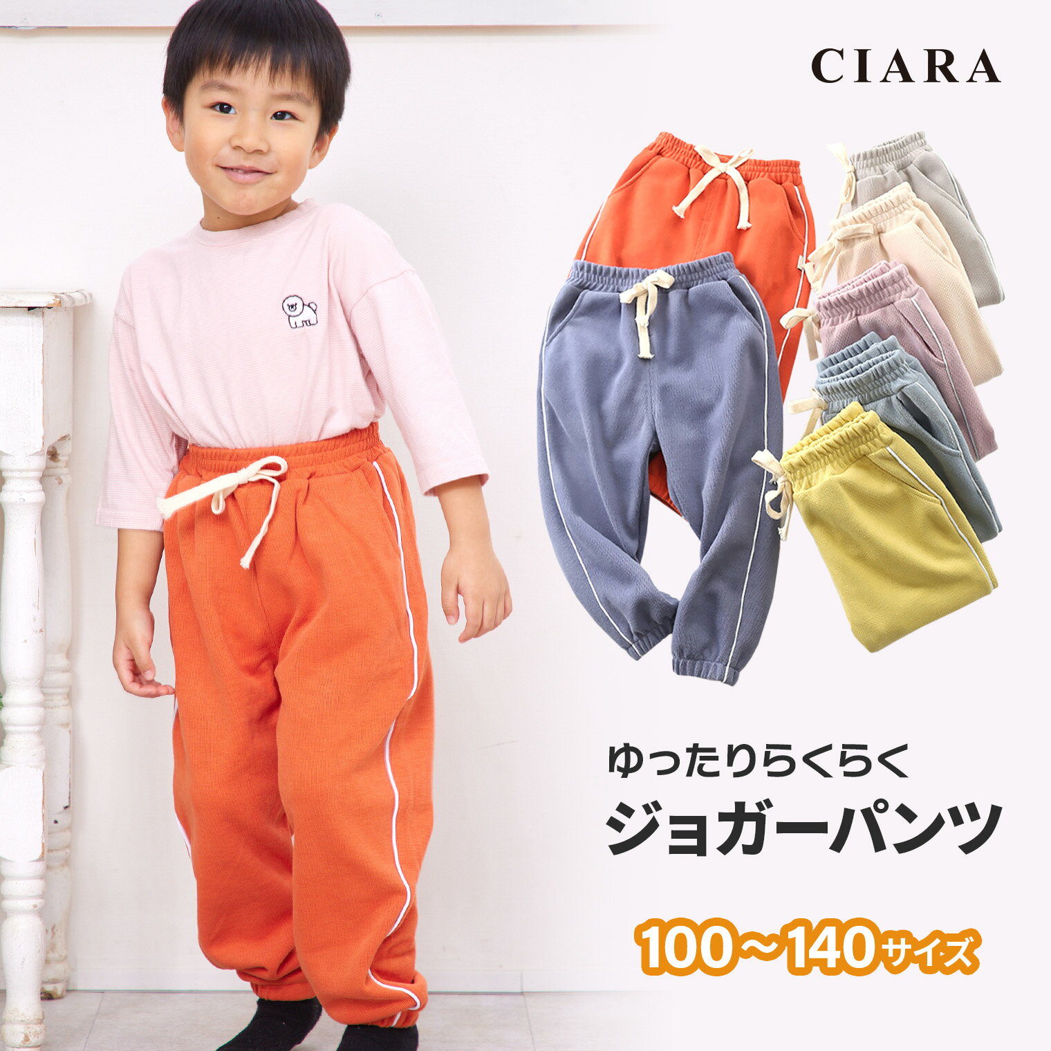 【20日LINE限定10％オフ】 キッズ ズボン 履きやすい ストレッチ ロングパンツ パンツ スウェット 男の子 女の子 長ズボン 子供 ジョガーパンツ ダンス 衣装 パジャマ 100 110 120 130 140 保育園 幼稚園 子ども こども 秋 冬 可愛い おしゃれ tdm 母の日 夏