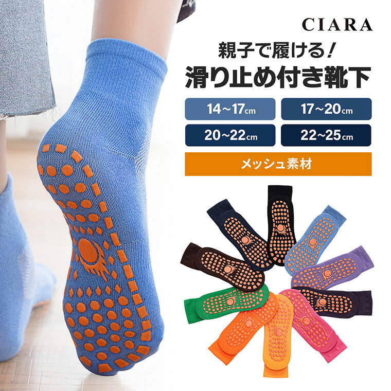 楽天シアラ（CIARA）ポーチ・雑貨屋靴下 子ども 子供 すべり止め キッズ 黒 まとめ買い 初節句 女の子 男の子 電車 幼稚園 保育園 シンプル 無地 滑り止め レディース リブ スポーツ ゴルフ 高齢者 オールシーズン ずれない ベビー 赤ちゃん ソックス 大人 綿 メッシュ くつ下 シニア 入学式 tdm 母の日 夏