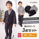 【名入れ対象】 入園式 子供服 男の子 フォーマル 入学式 スーツ パンツ 卒業式 シャツ 70 80 90 100 120 子供 卒園式 セレモニー スーツベ...