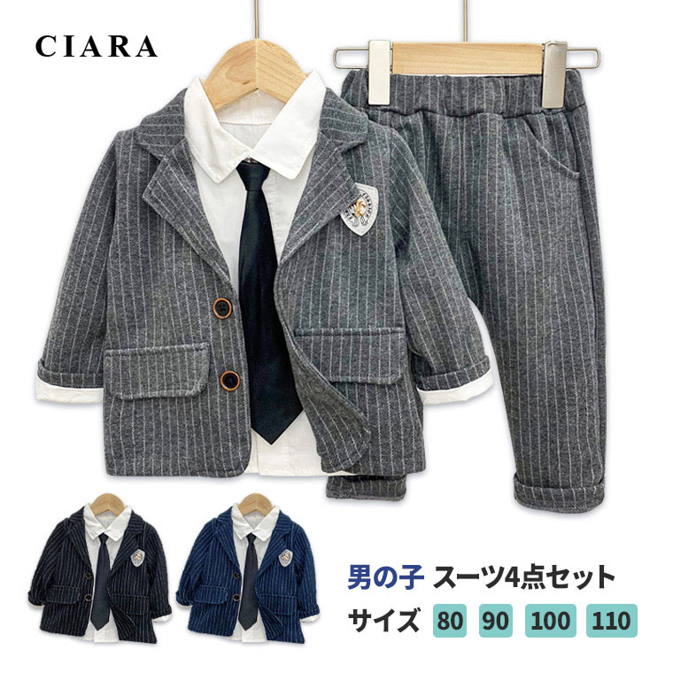 【おまけ付】 子供服 フォーマル 男の子 ベビー ピアノ 発表会 衣装 撮影 端午の節句 こどもの日 七五三 80 90 バースデイ 秋 子供 キッズ スーツ ジャケット 赤ちゃん 子供スーツ 4点セット 上下セット ネクタイ 結婚式 お呼ばれ かわいい 100 110 プレゼント nkのサムネイル
