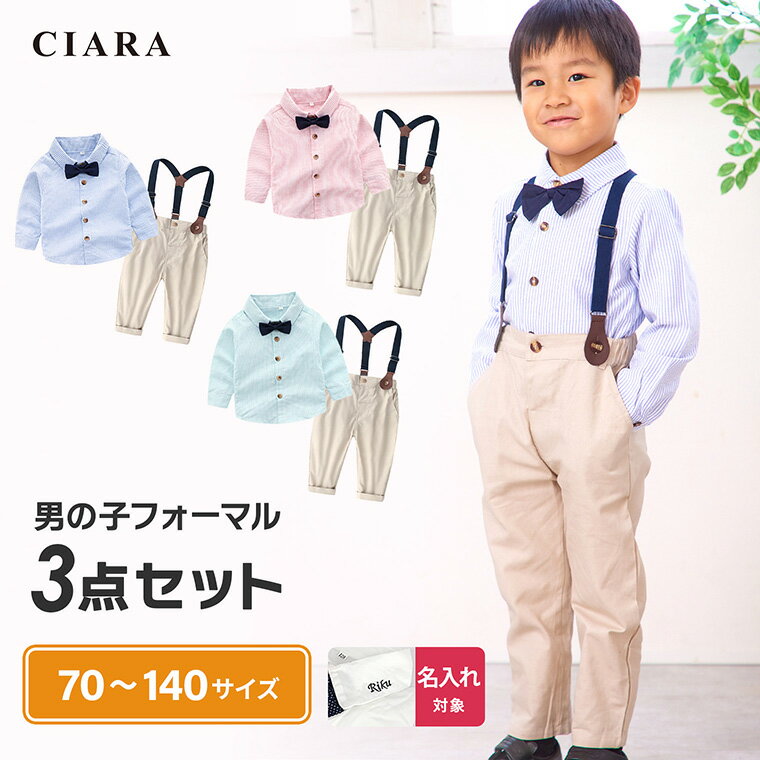 【2980→1980円】 子供服 男の子 80 90 スーツ